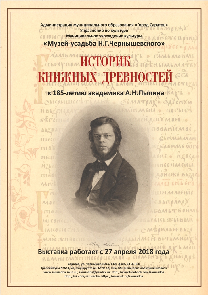 Отзывы историков. Историк Пыпин информация. Персональная книжная выставка историк, писатель, публицист,.