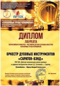 Диплом - Артек