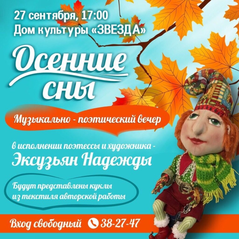 Солисты группы цветы стаса намина. Группа стаса намина цветы. Кружки в доме культуры. Афиша звезда наро-фоминск. Концертная афиша.